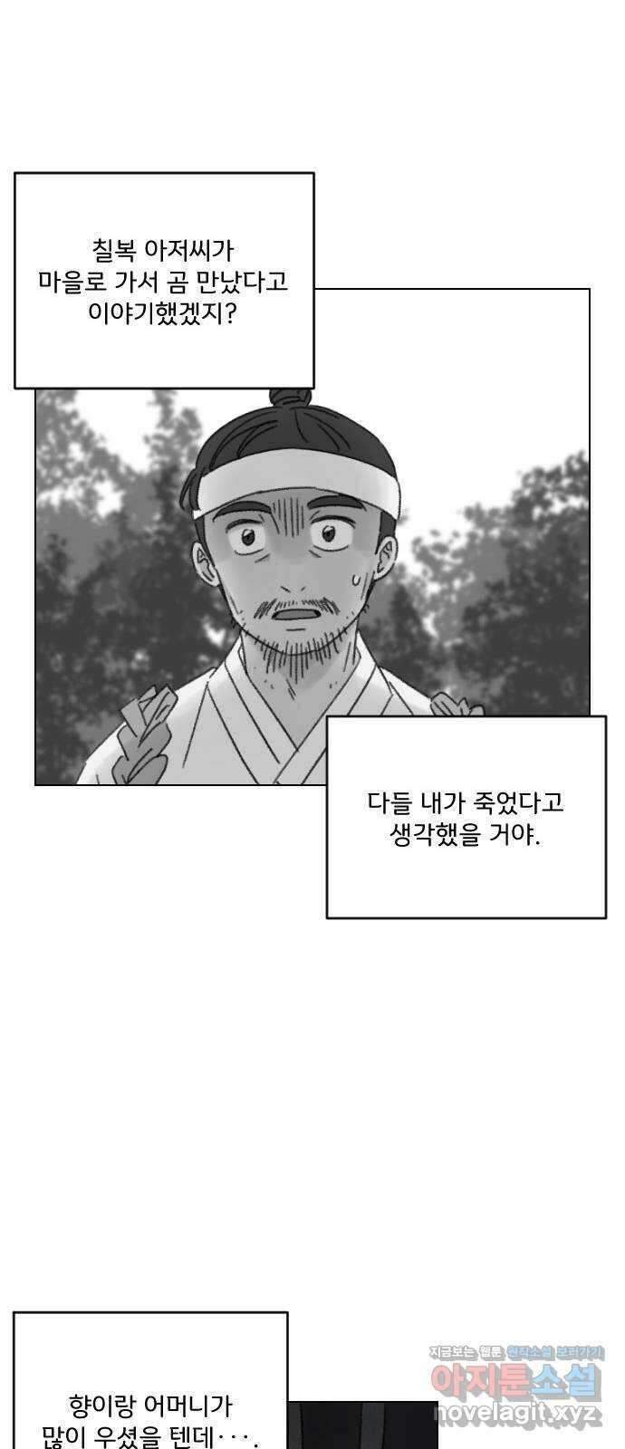산의 시간 42화 61
