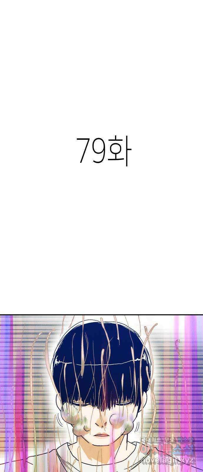 반짝반짝 작은 눈 79화 1