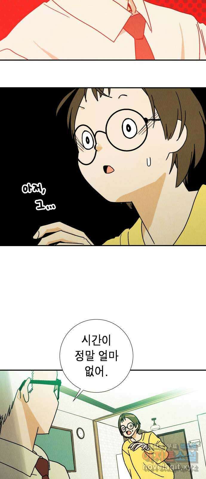 반짝반짝 작은 눈 79화 8