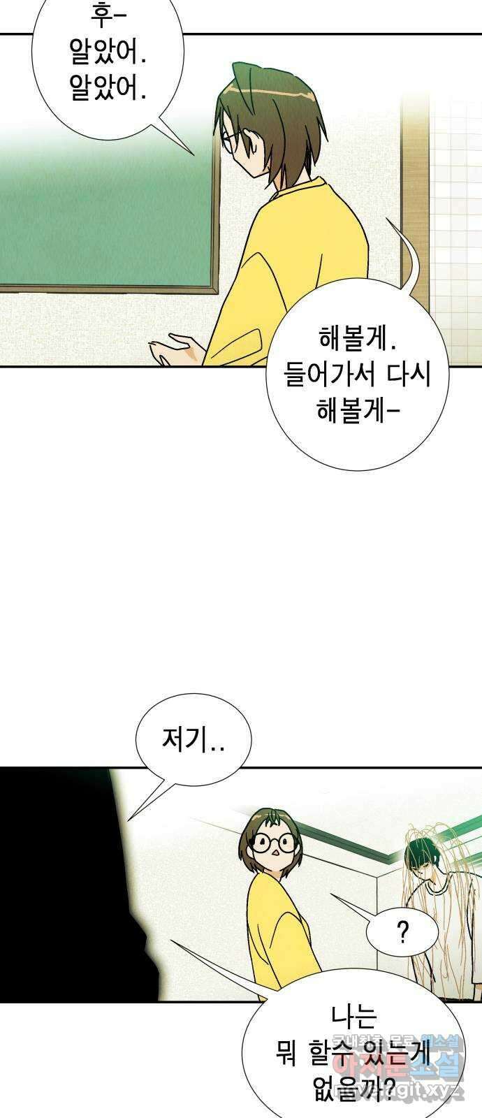 반짝반짝 작은 눈 79화 14