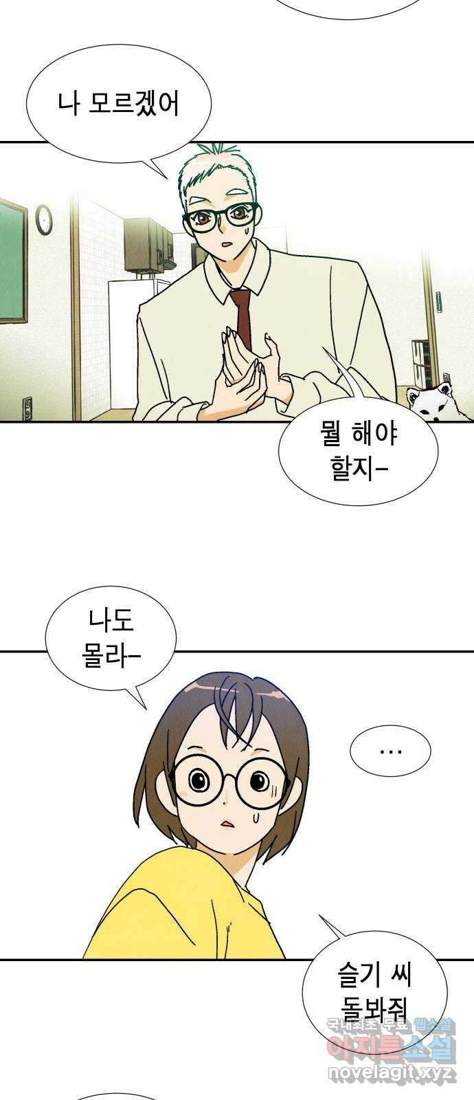 반짝반짝 작은 눈 79화 15