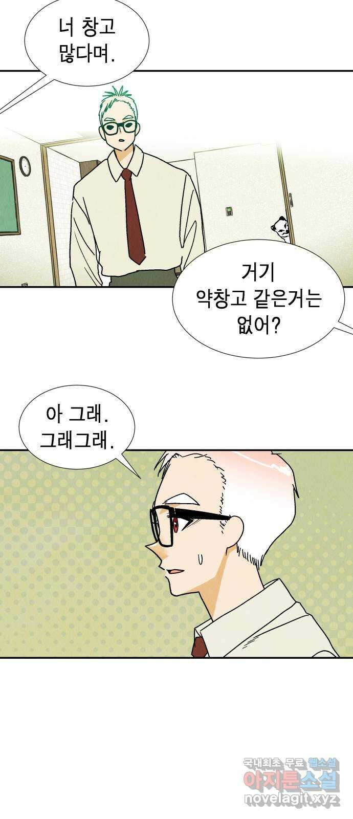 반짝반짝 작은 눈 79화 16