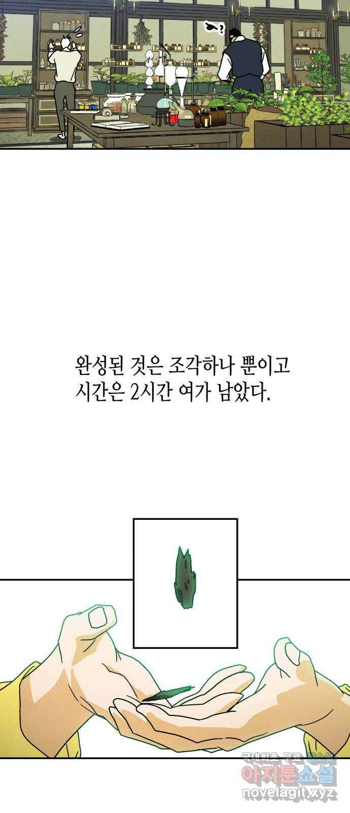 반짝반짝 작은 눈 79화 23