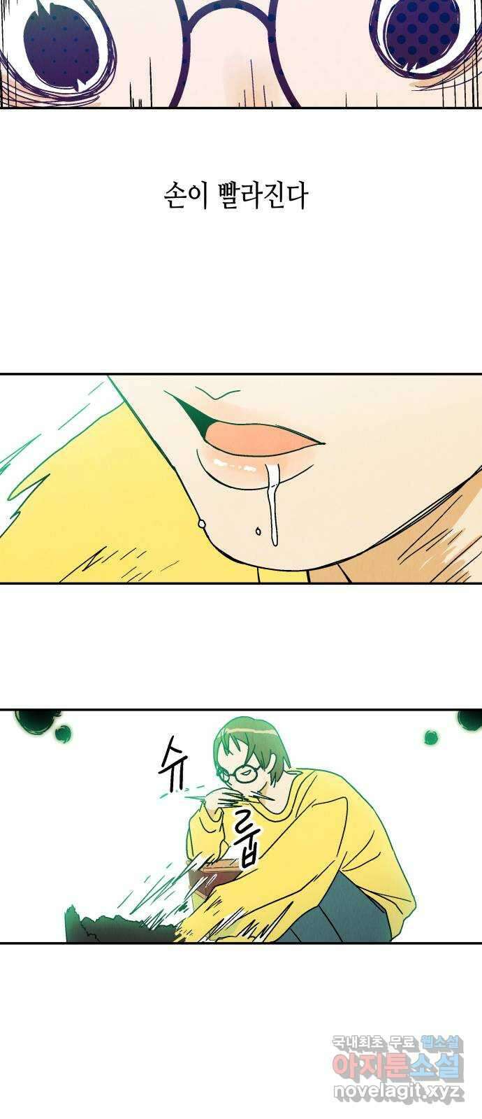 반짝반짝 작은 눈 79화 28