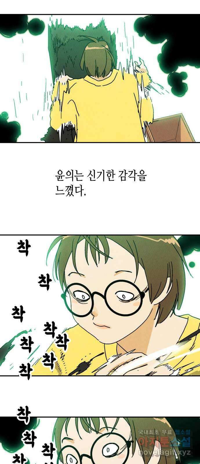 반짝반짝 작은 눈 79화 29