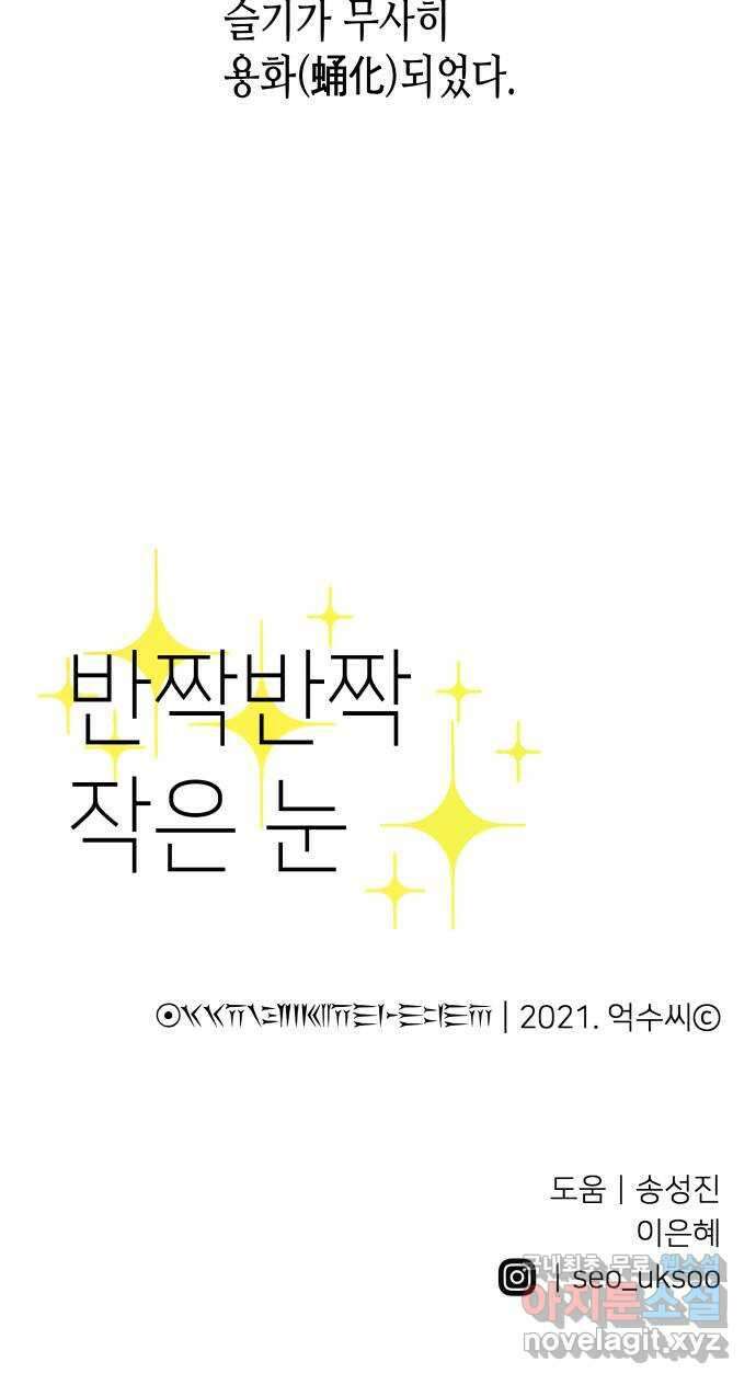 반짝반짝 작은 눈 79화 54