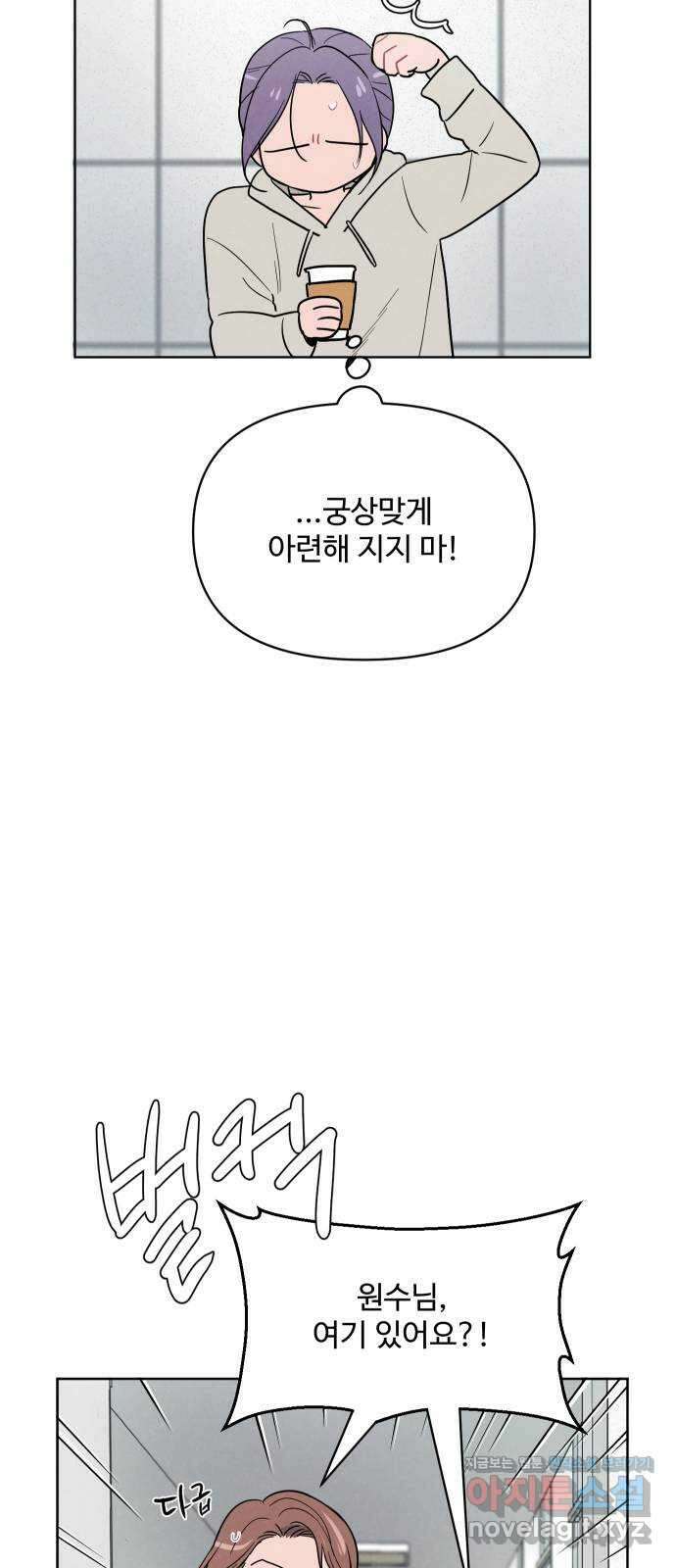 안미운 우리들 35화 5
