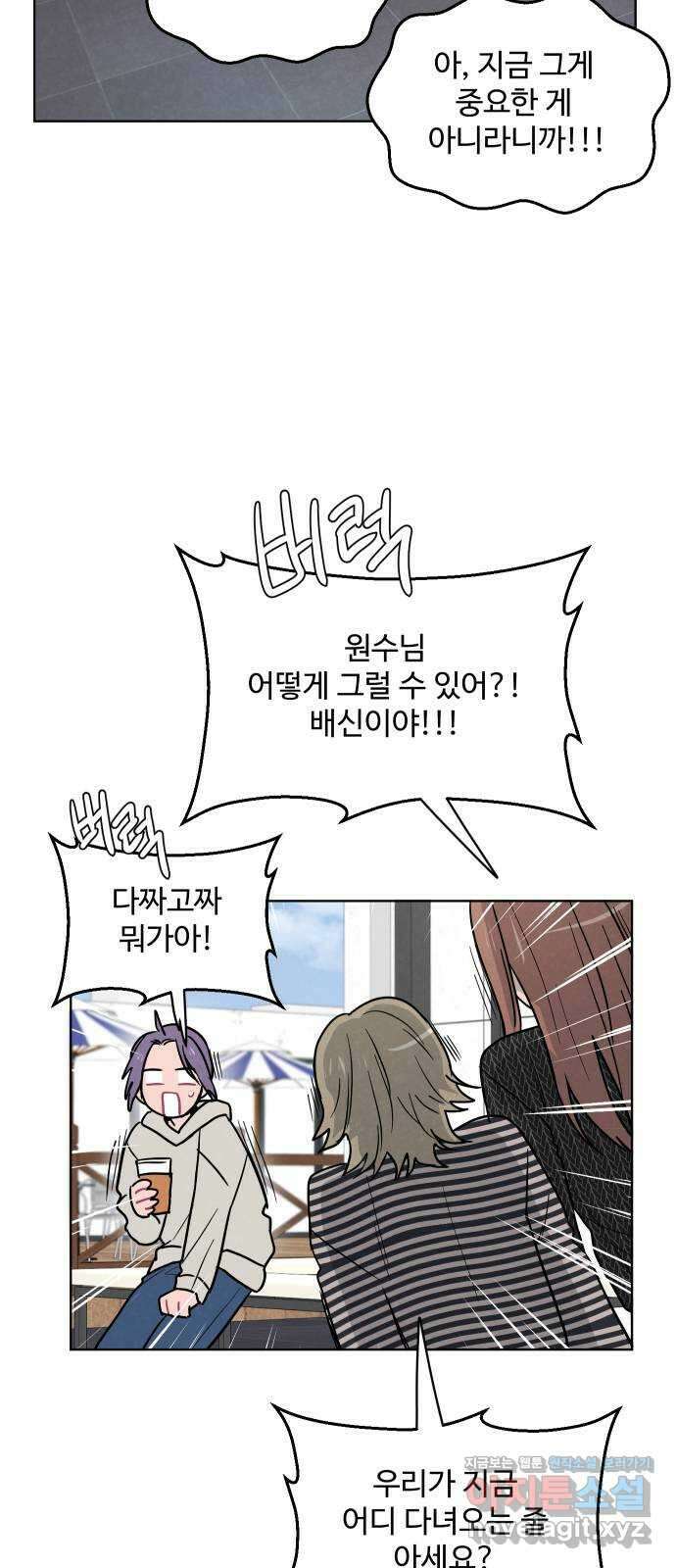 안미운 우리들 35화 7
