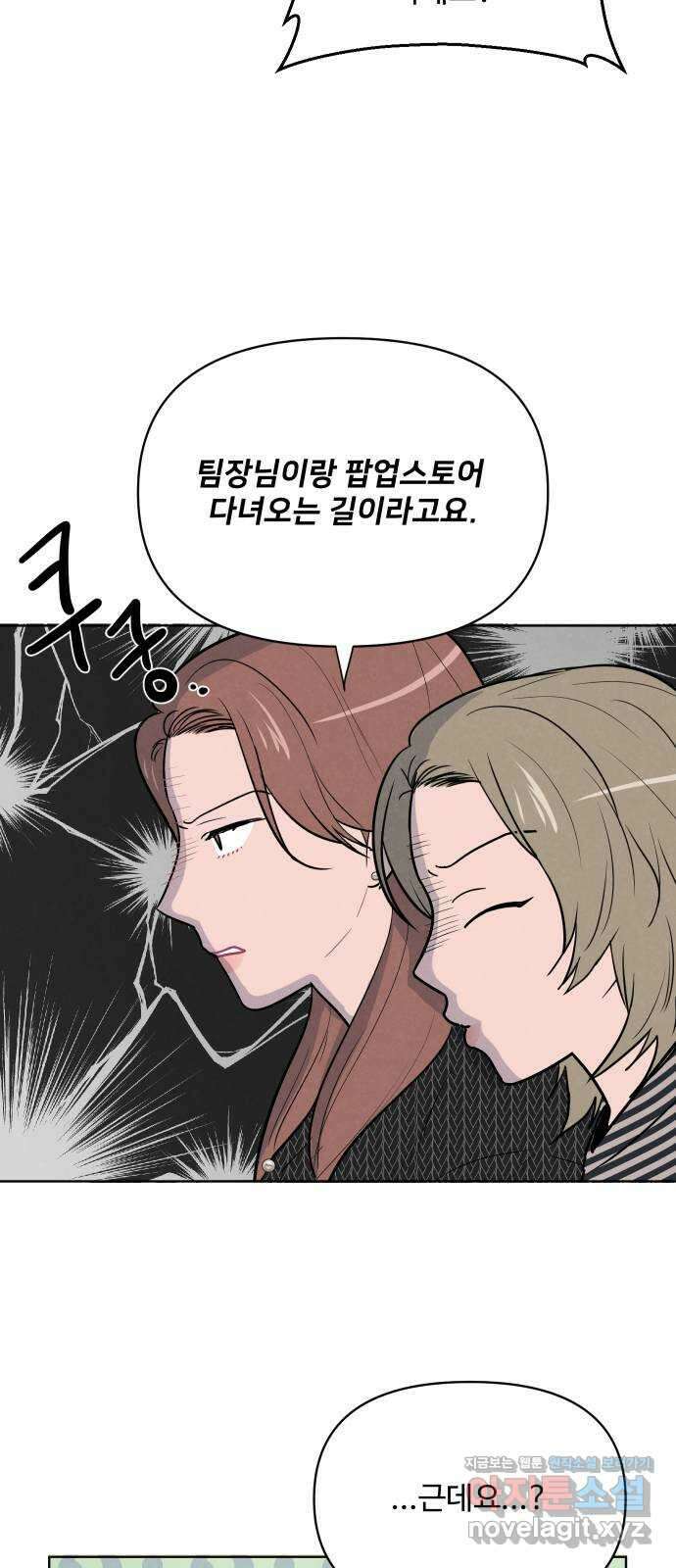 안미운 우리들 35화 8