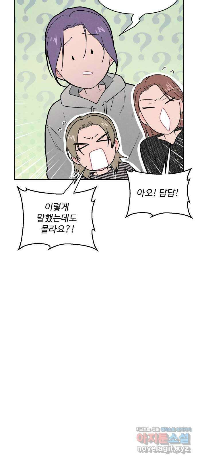 안미운 우리들 35화 9