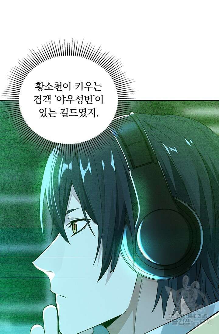 전직고수 18화 8