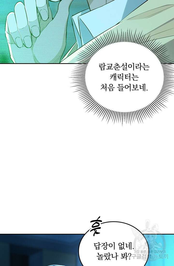 전직고수 18화 9