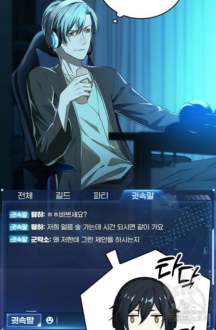 전직고수 18화 10