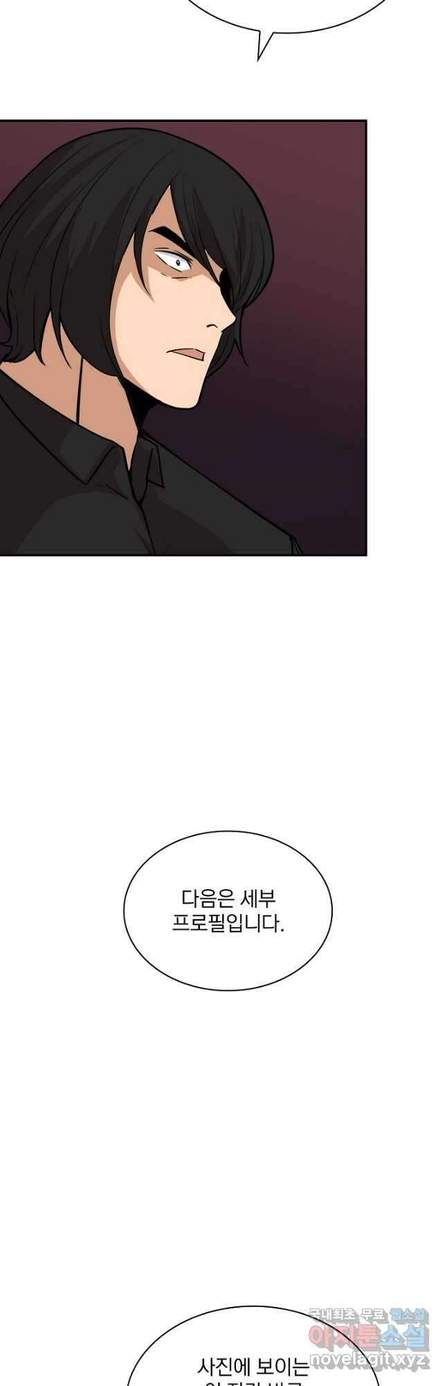 SSS급 특성을 받았지만 적당히 살고 싶다 45화 7