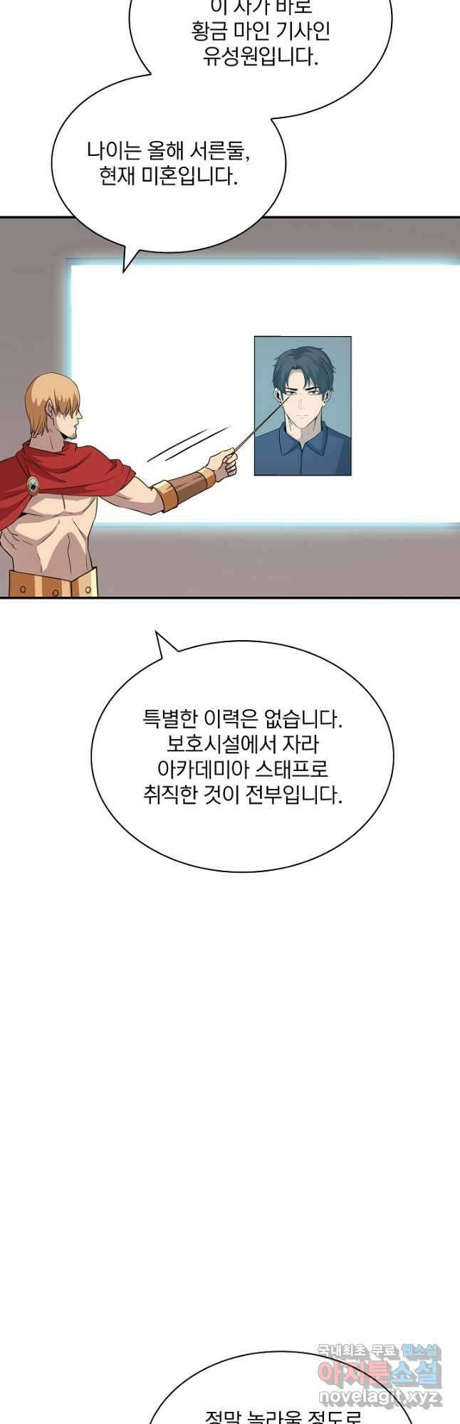 SSS급 특성을 받았지만 적당히 살고 싶다 45화 8