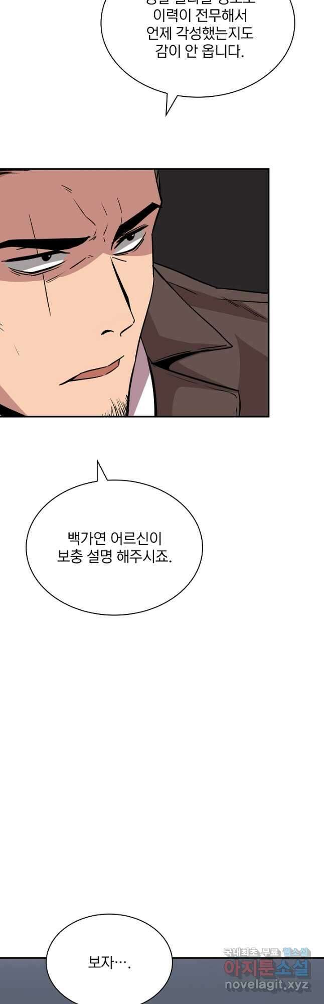 SSS급 특성을 받았지만 적당히 살고 싶다 45화 9