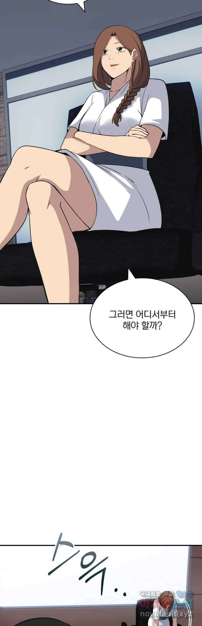 SSS급 특성을 받았지만 적당히 살고 싶다 45화 10