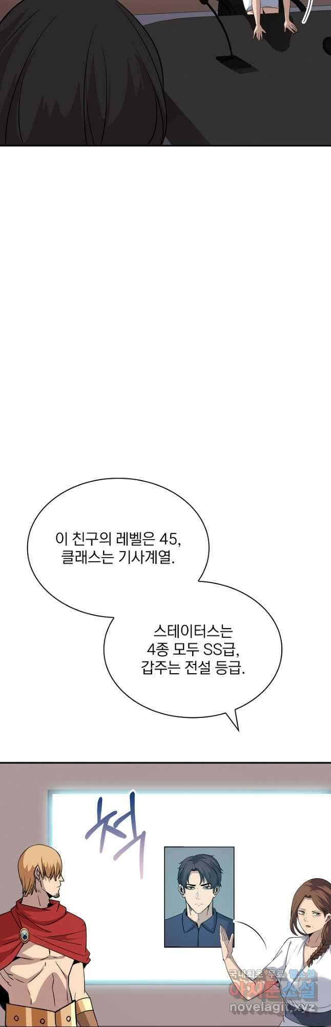 SSS급 특성을 받았지만 적당히 살고 싶다 45화 11