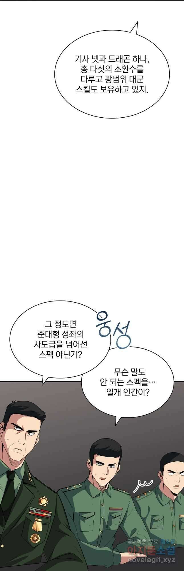 SSS급 특성을 받았지만 적당히 살고 싶다 45화 12