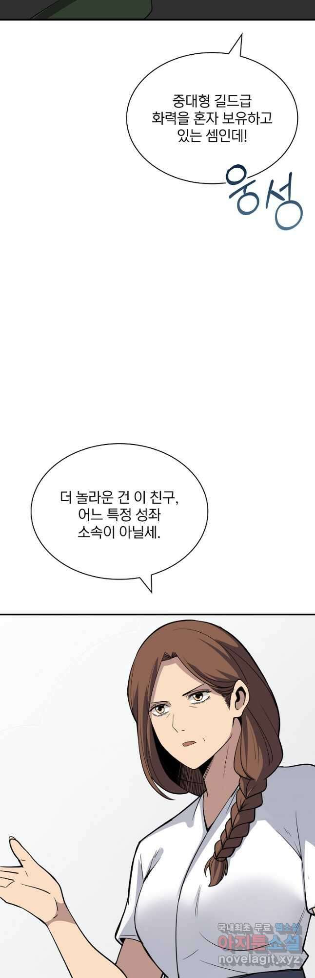 SSS급 특성을 받았지만 적당히 살고 싶다 45화 13