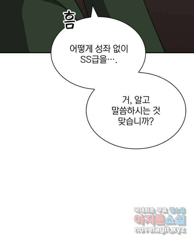 SSS급 특성을 받았지만 적당히 살고 싶다 45화 15