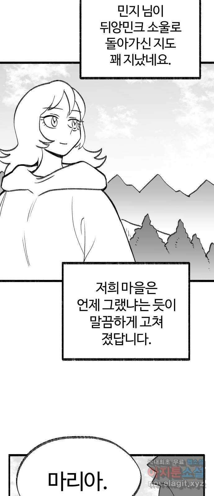여고생 드래곤 마지막화 민지 님에게 3
