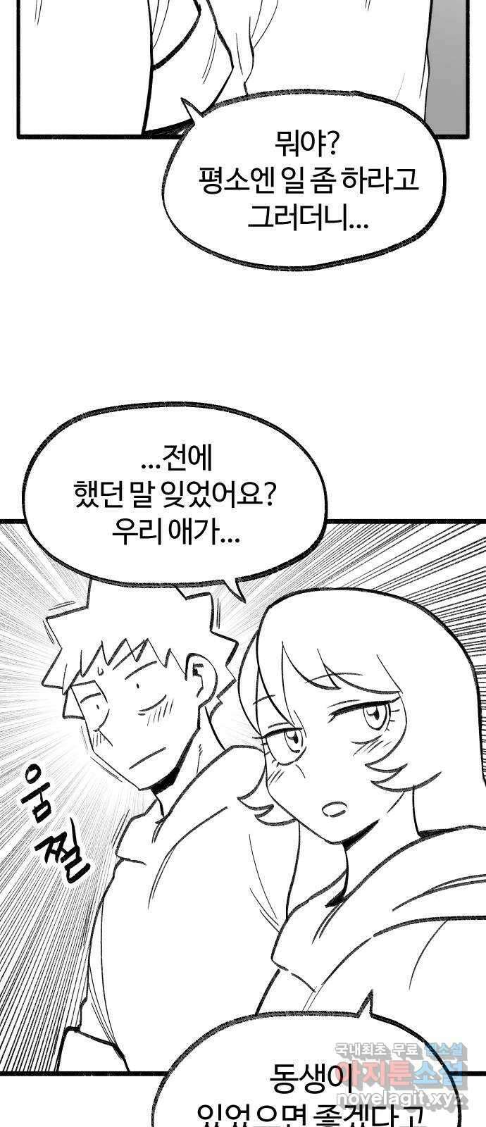 여고생 드래곤 마지막화 민지 님에게 8