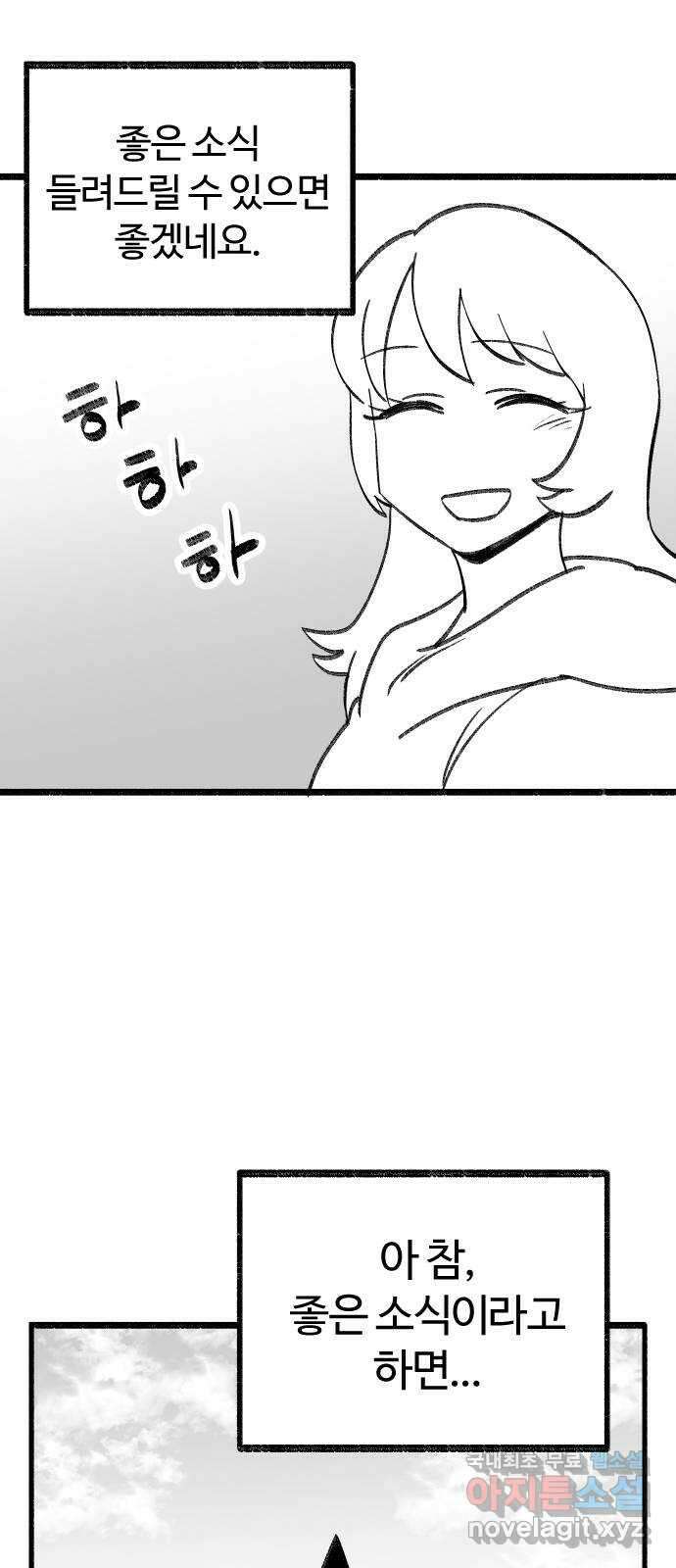 여고생 드래곤 마지막화 민지 님에게 10