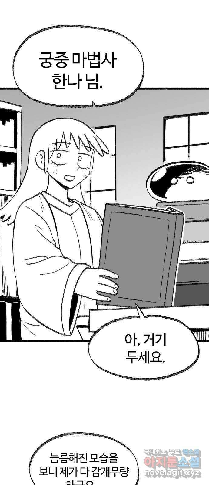 여고생 드래곤 마지막화 민지 님에게 12