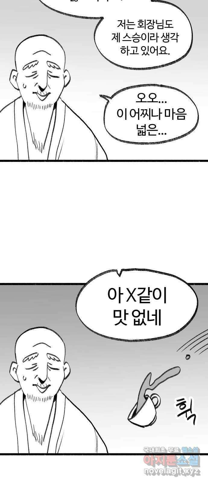 여고생 드래곤 마지막화 민지 님에게 14