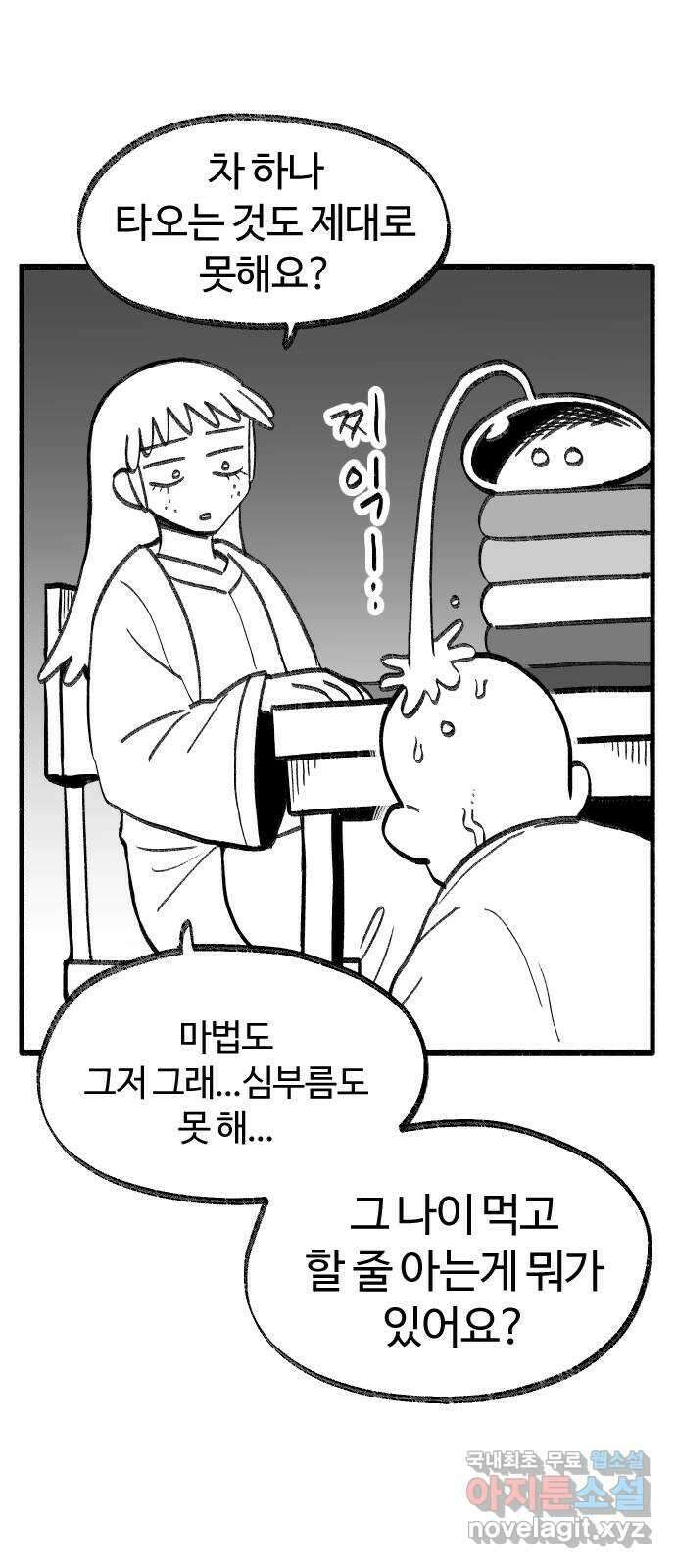여고생 드래곤 마지막화 민지 님에게 15