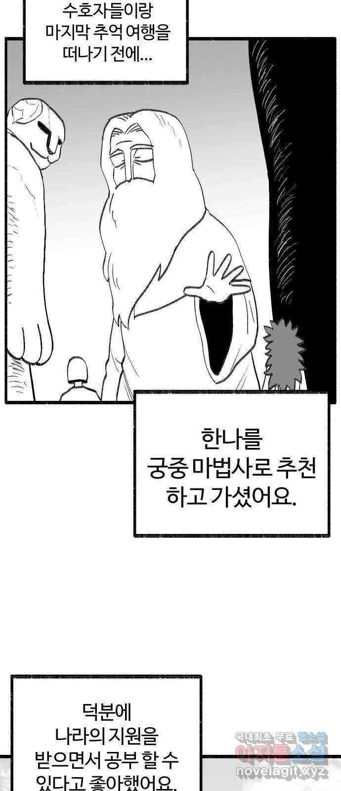 여고생 드래곤 마지막화 민지 님에게 17