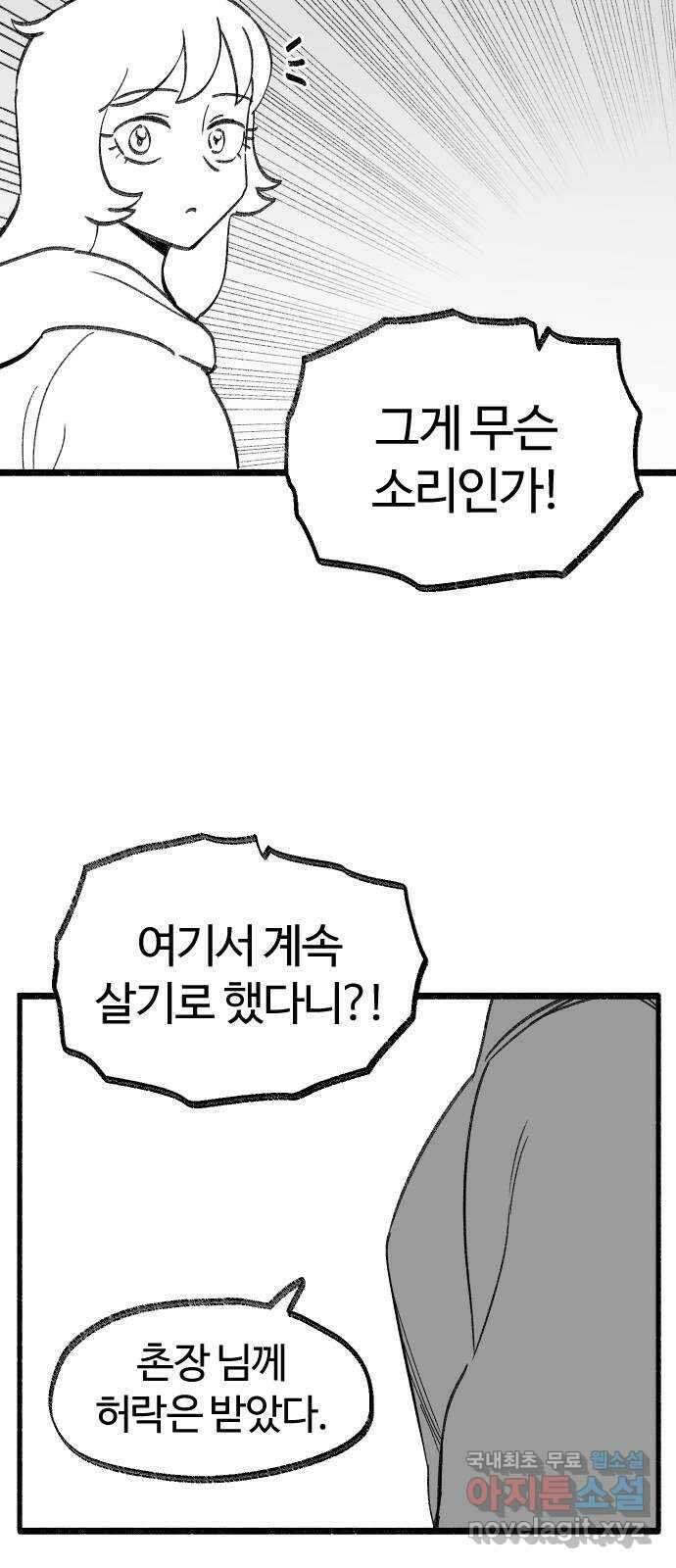 여고생 드래곤 마지막화 민지 님에게 19