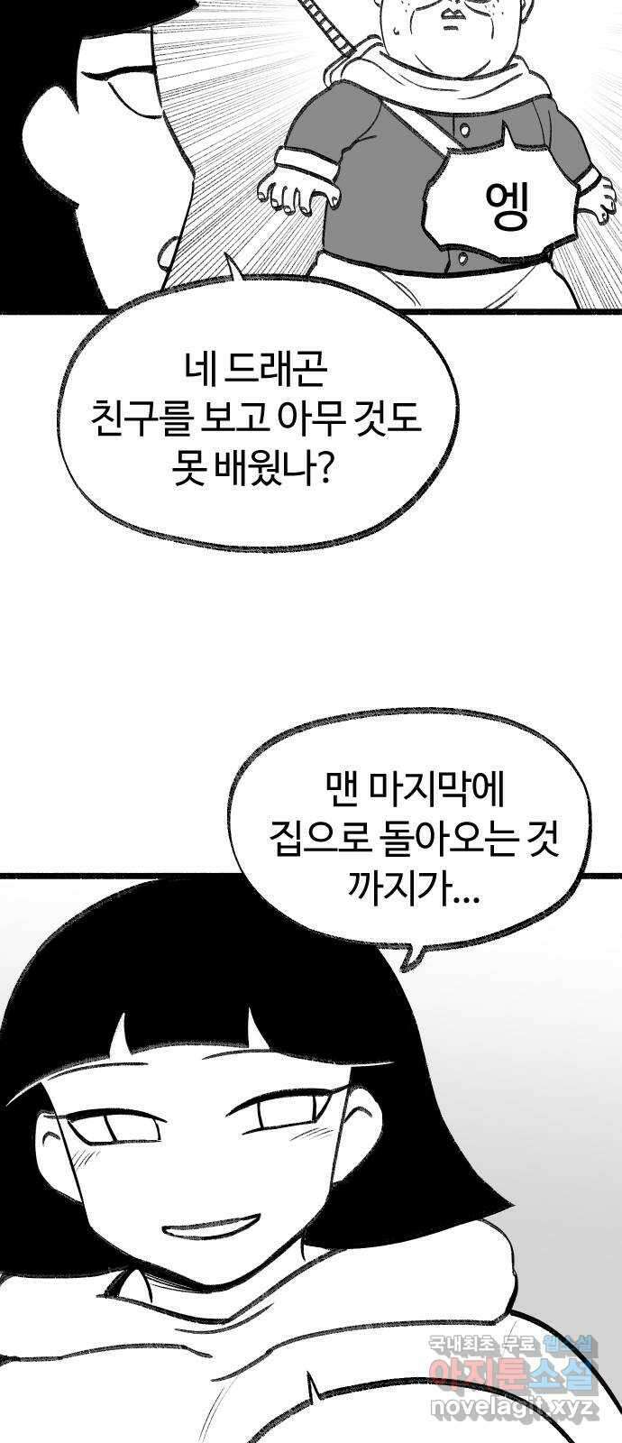 여고생 드래곤 마지막화 민지 님에게 22