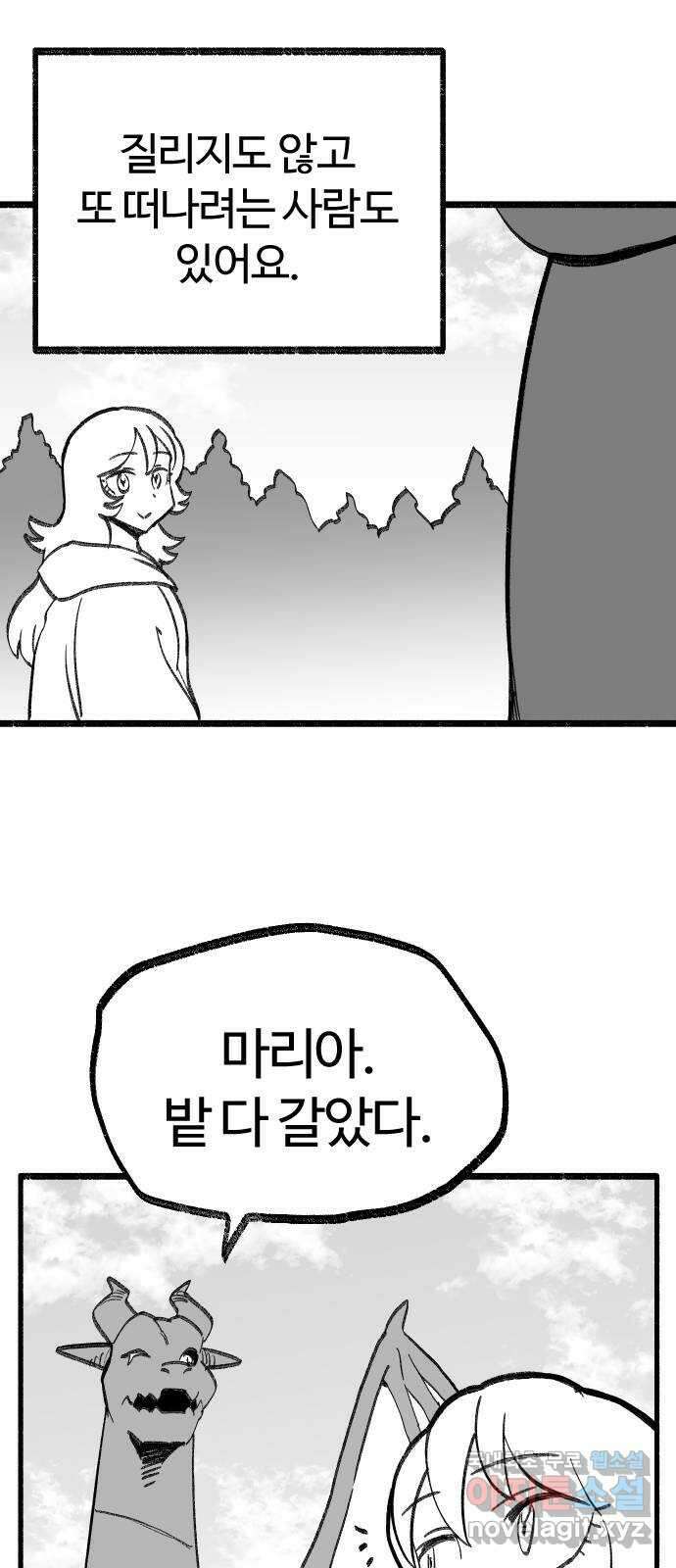 여고생 드래곤 마지막화 민지 님에게 24