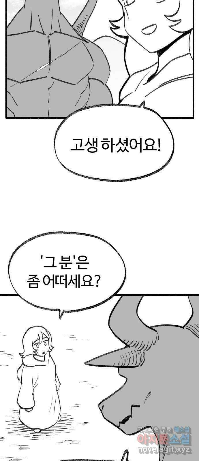 여고생 드래곤 마지막화 민지 님에게 25
