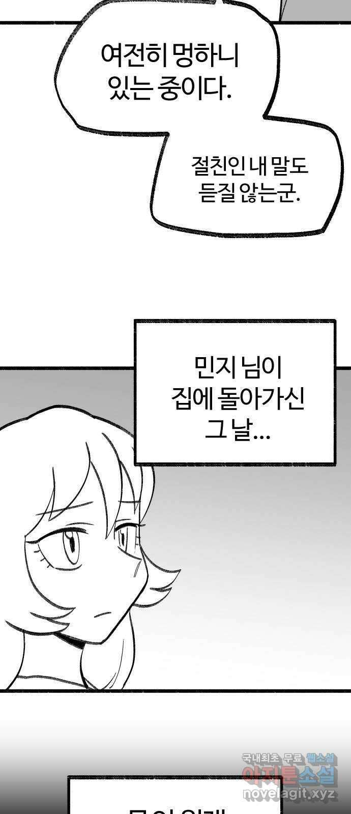 여고생 드래곤 마지막화 민지 님에게 26