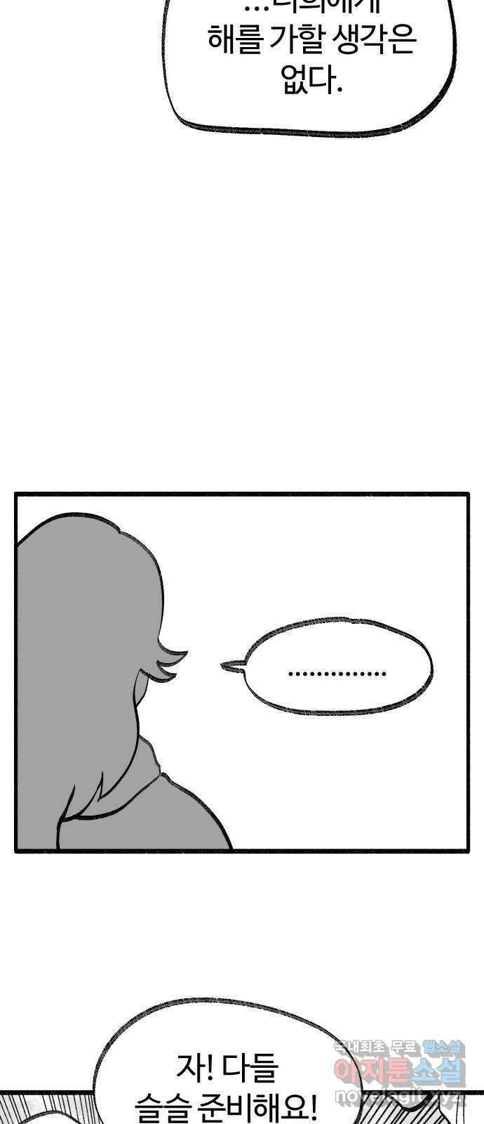 여고생 드래곤 마지막화 민지 님에게 30