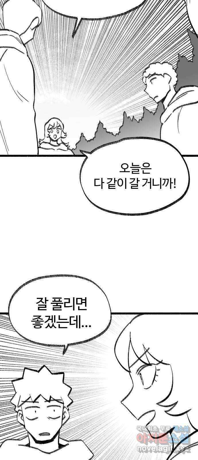 여고생 드래곤 마지막화 민지 님에게 31