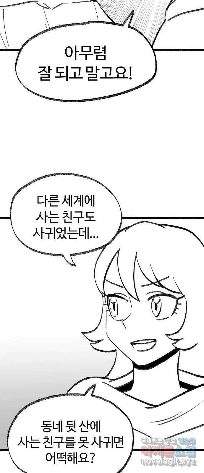 여고생 드래곤 마지막화 민지 님에게 32