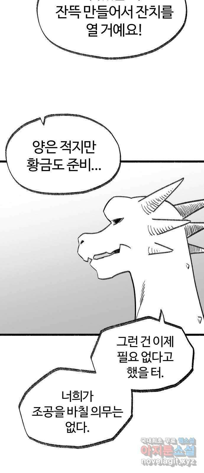 여고생 드래곤 마지막화 민지 님에게 36