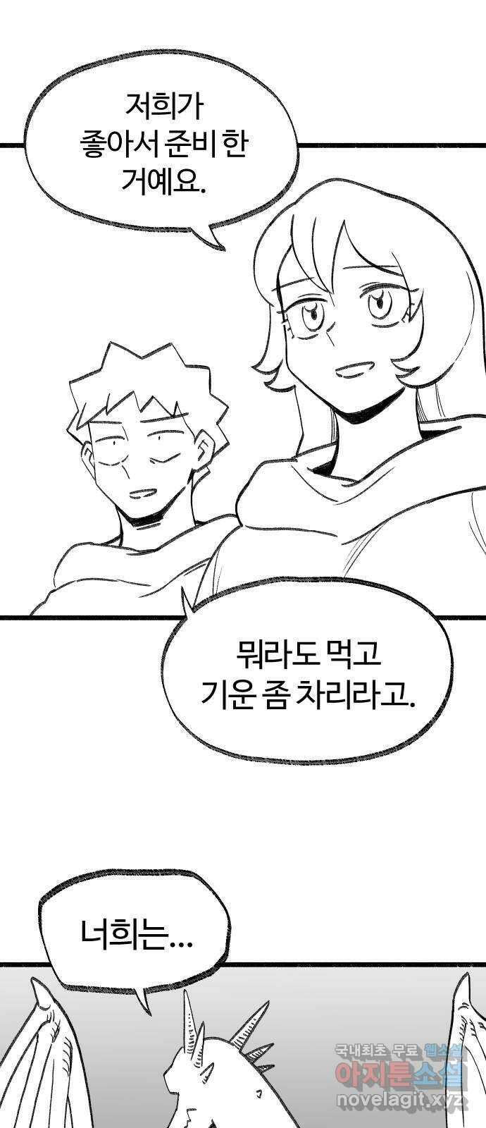 여고생 드래곤 마지막화 민지 님에게 37