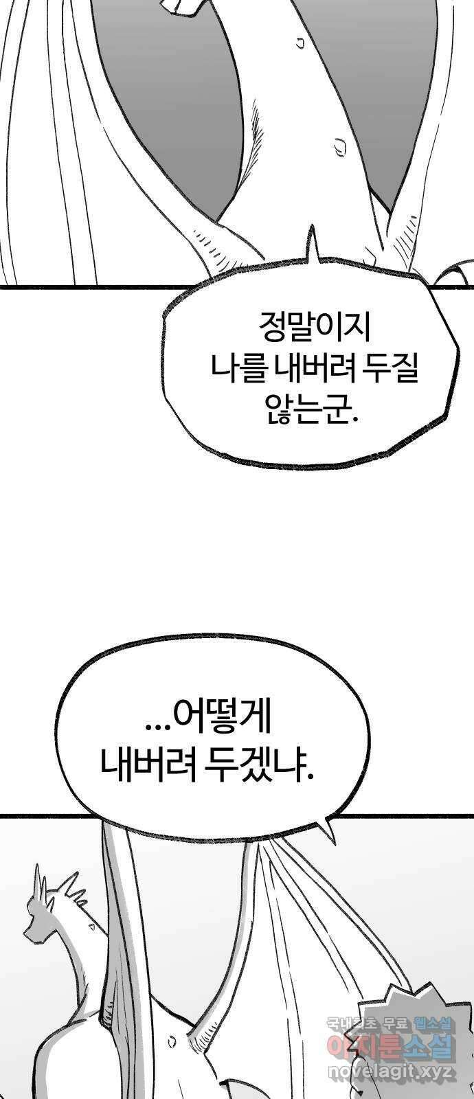 여고생 드래곤 마지막화 민지 님에게 38