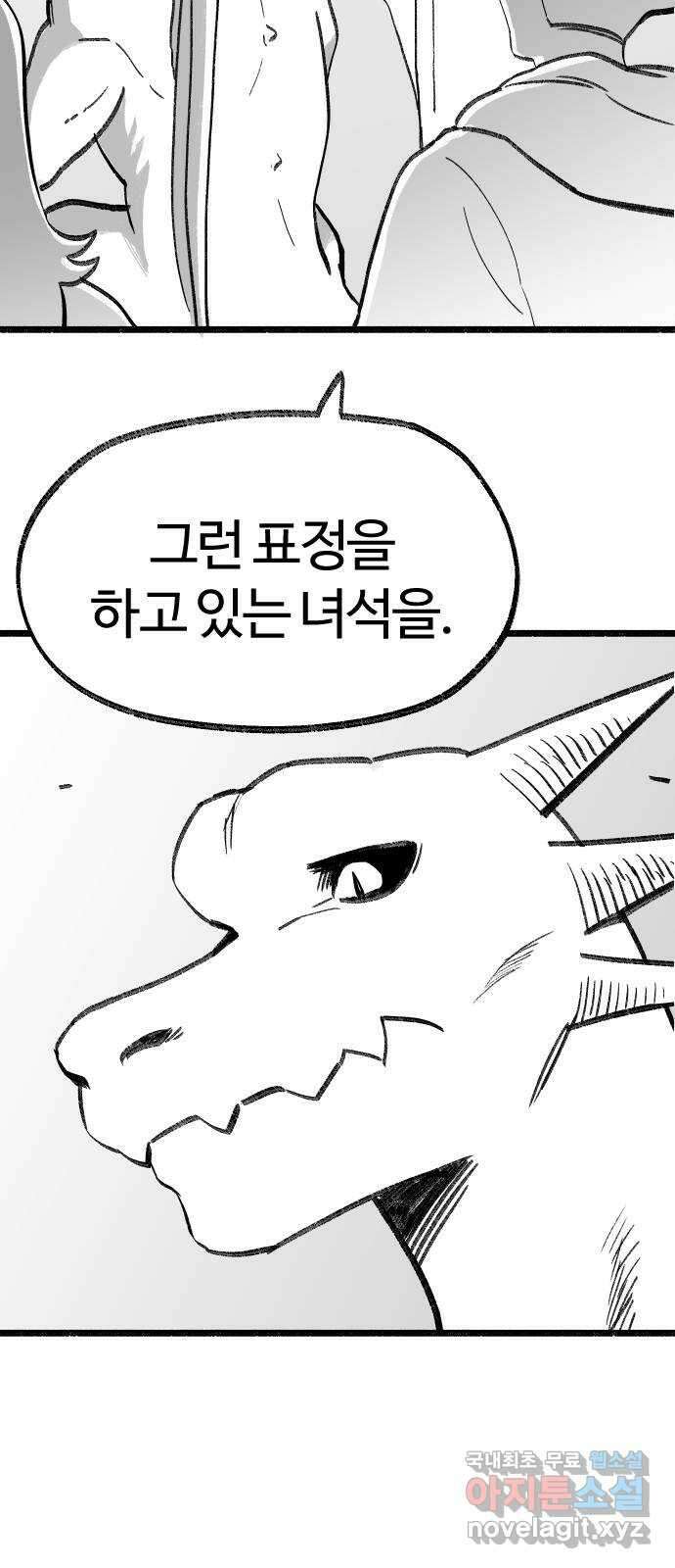 여고생 드래곤 마지막화 민지 님에게 39