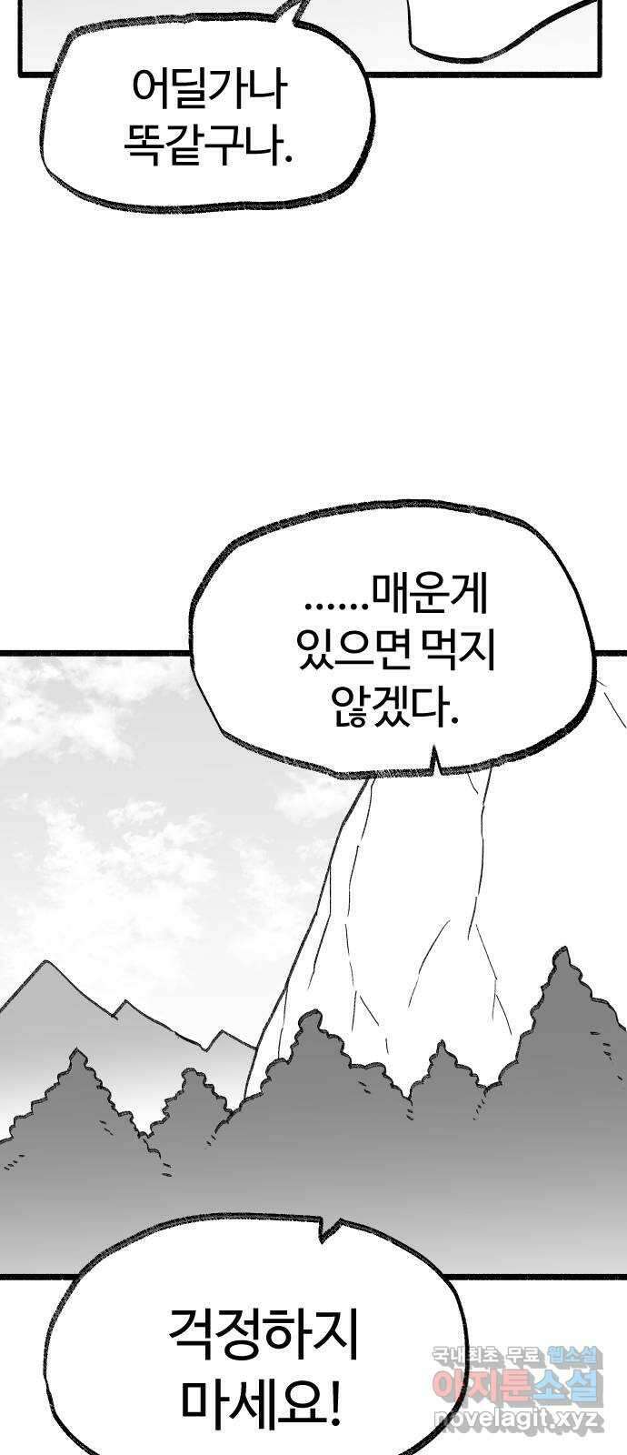 여고생 드래곤 마지막화 민지 님에게 41