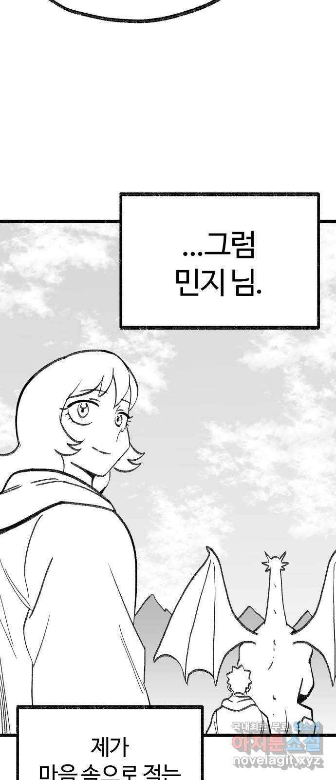 여고생 드래곤 마지막화 민지 님에게 42