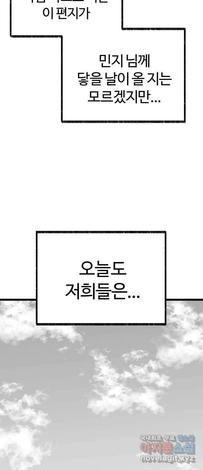 여고생 드래곤 마지막화 민지 님에게 43