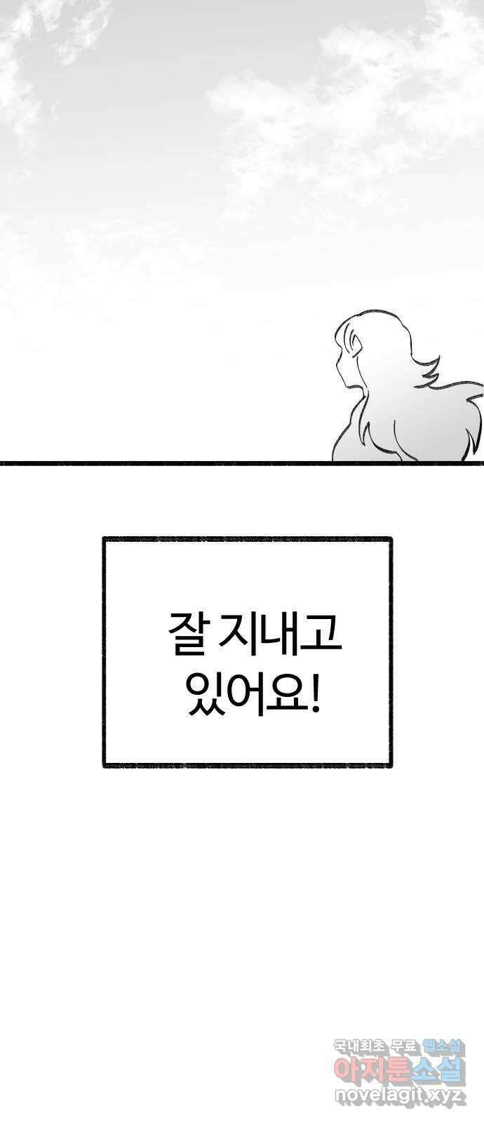 여고생 드래곤 마지막화 민지 님에게 44