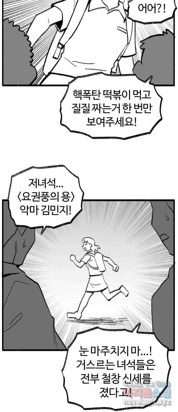 여고생 드래곤 마지막화 민지 님에게 47