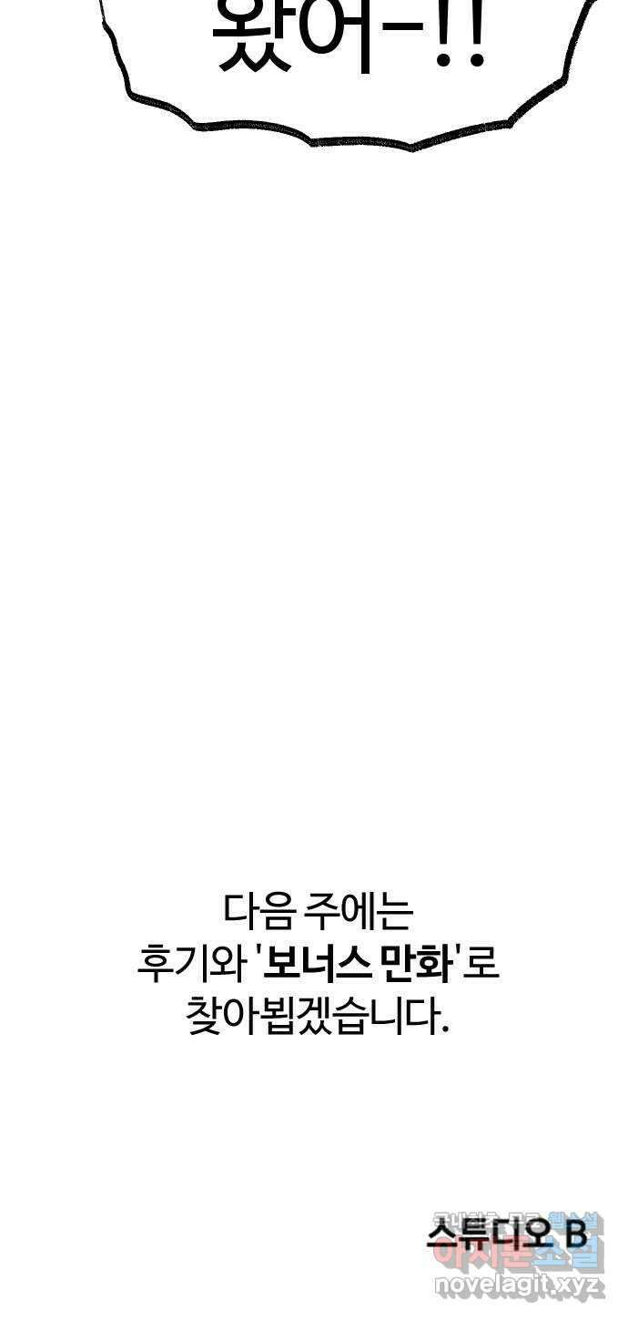 여고생 드래곤 마지막화 민지 님에게 49